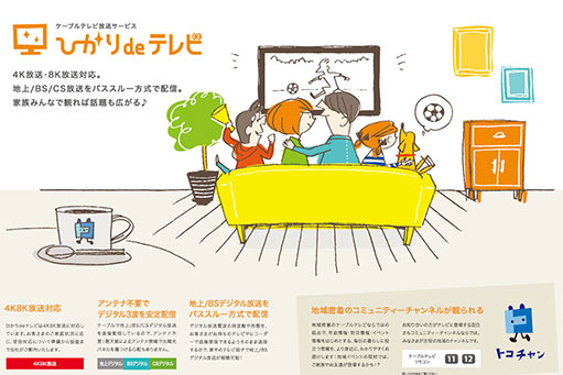 ひかりdeテレビ パンフレット