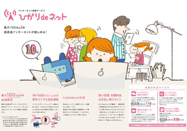 ひかりdeネット パンフレット