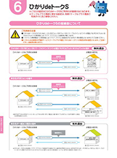 ひかりdeトークS パンフレット