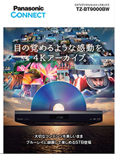 ファミ録4Kブルーレイ パンフレット