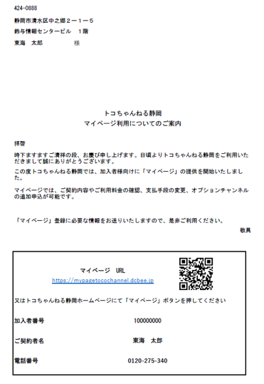 マイページ利用開始のお知らせ