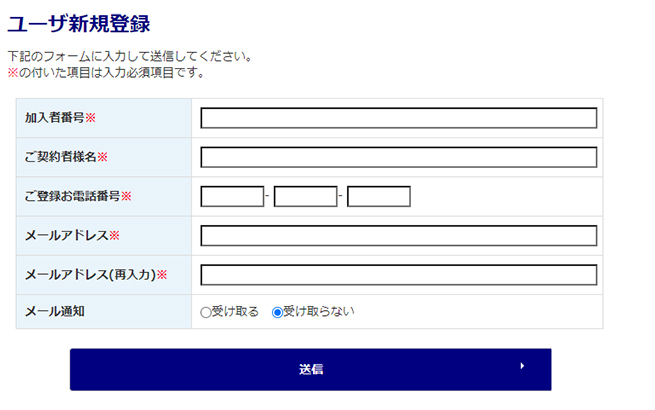 新規登録