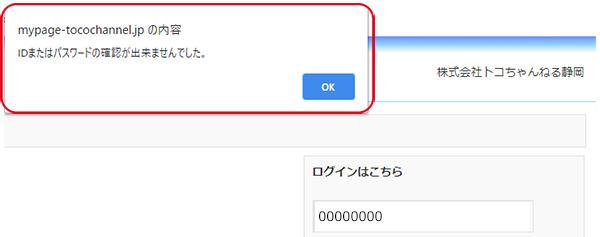 ログインID/PW入力ミス