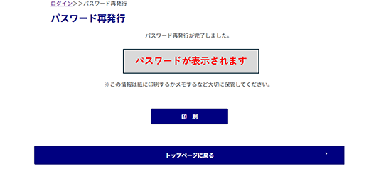PW再発行