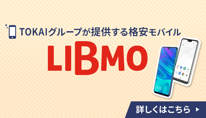 トコチャンモバイルLibmo