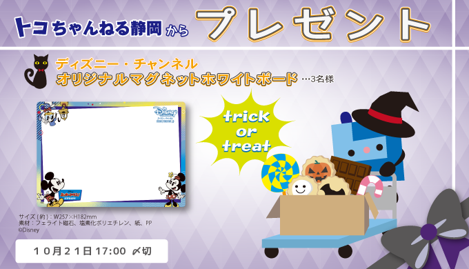 10月のプレゼント