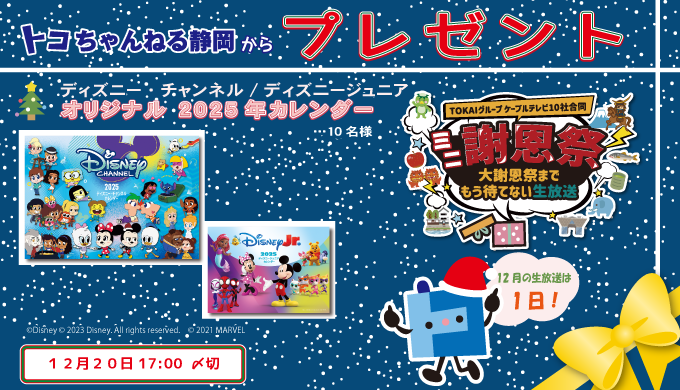 12月のプレゼント